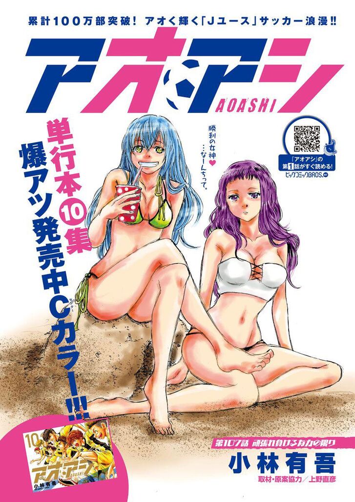 Ao Ashi, Chapter 107 image 01